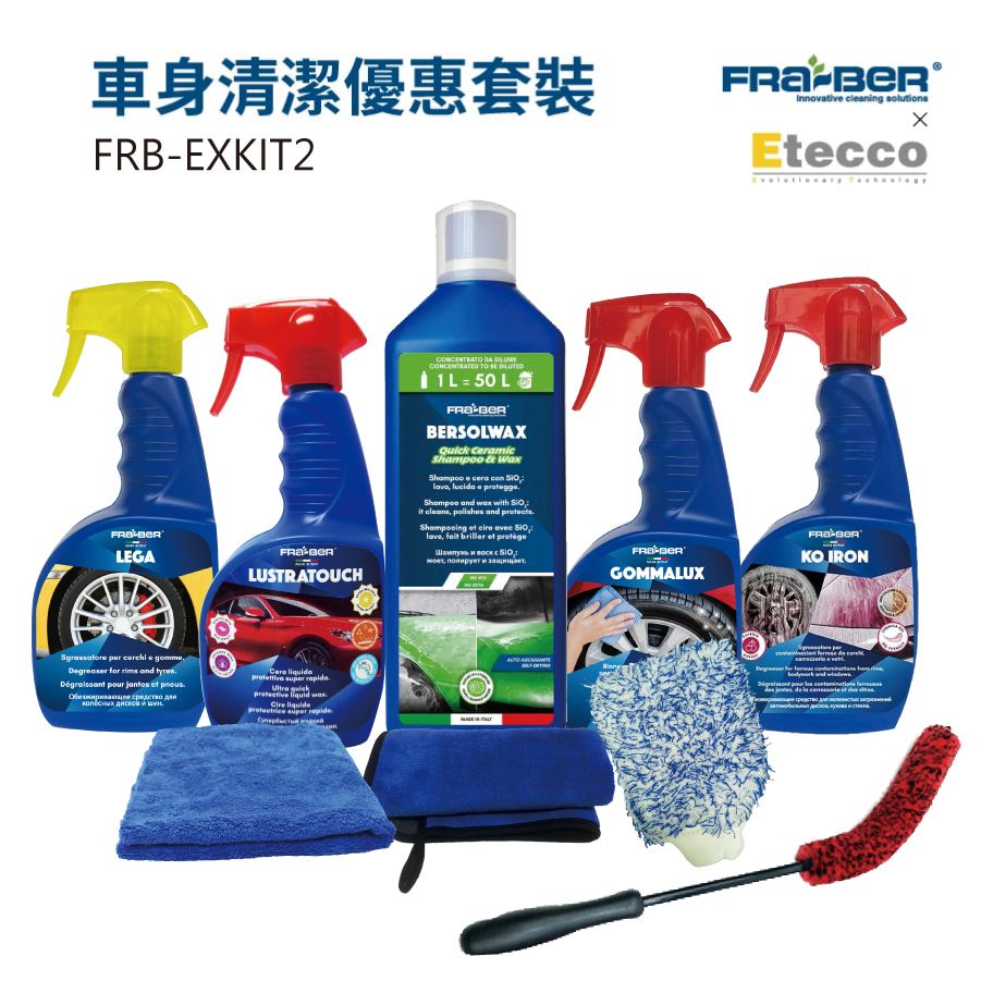 FRABER X ETECCO 車身清潔優惠套裝 / 洗車水 / 護理噴蠟 / 鐵粉清除劑 / 輪胎光亮劑