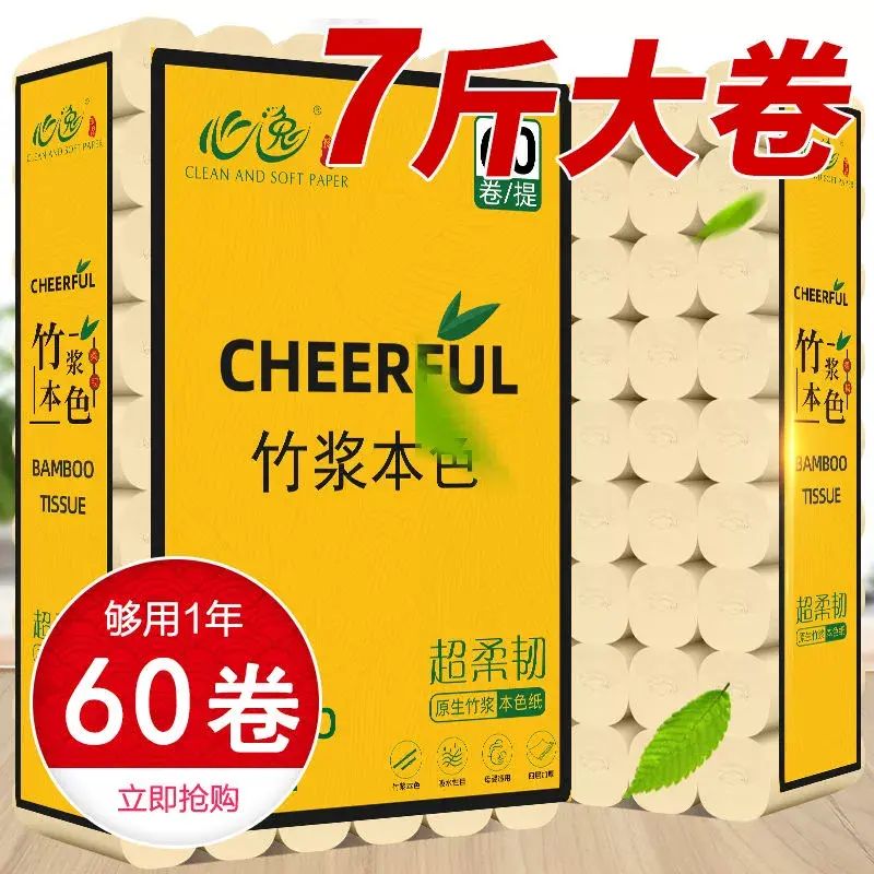 60卷7斤大卷紙本色衛生紙廁紙家用紙巾筒紙無芯手紙批發