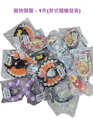 寵物頸圈 寵物狗狗貓咪頸圈 頸帶項圈 - 1件(款式隨機發貨) 