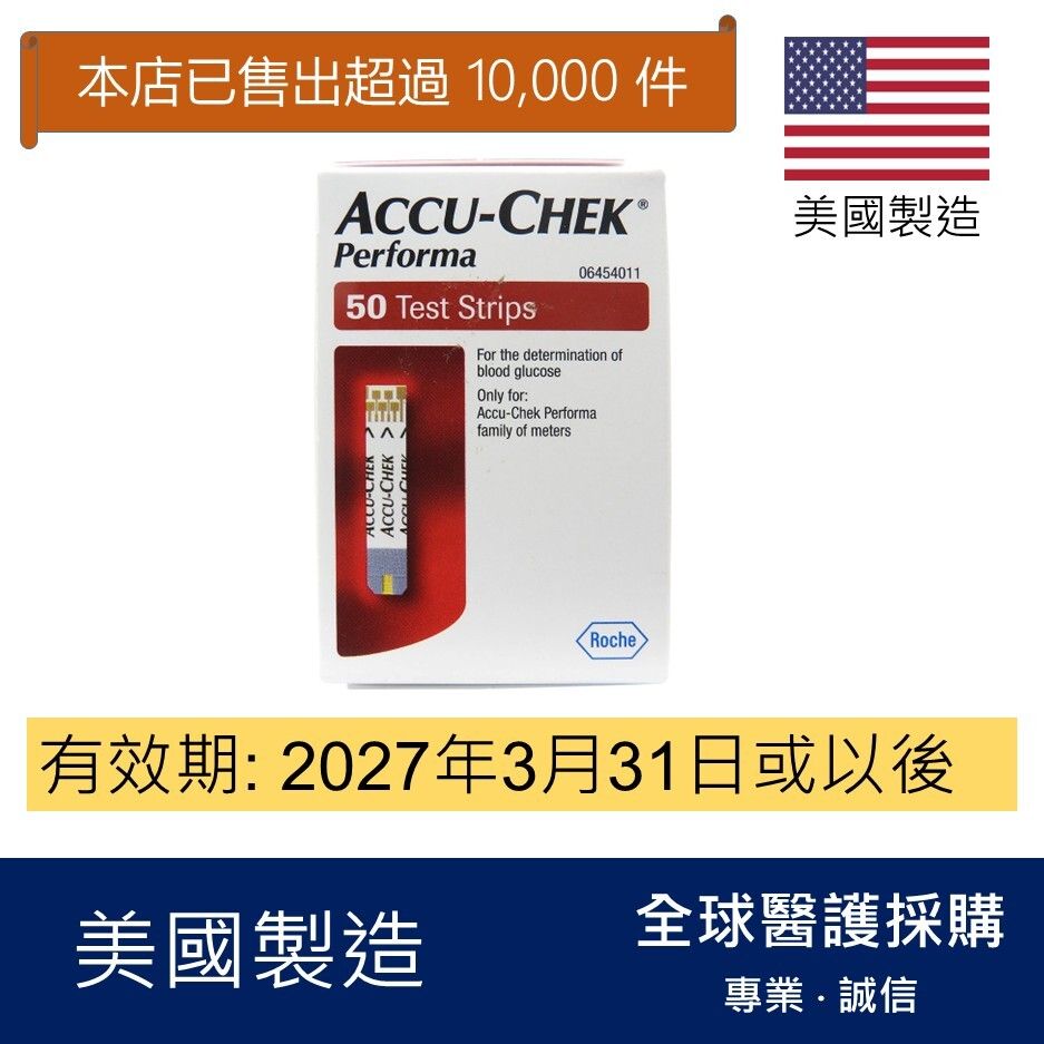 Accu-Chek Performa 羅氏卓越血糖試紙 50張 (平行進口) 有效期: 2027年3月31日或之後
