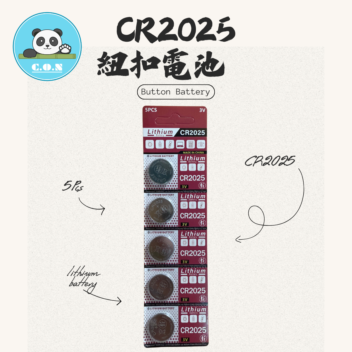 CR2025 紐扣電池 5粒卡裝 鈕型鋰電池