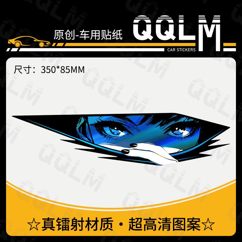汽车贴纸划痕遮挡遮盖贴画车身车门电动摩托车卡通个性创意眼神杀-镭射眼神杀【F款】 均码