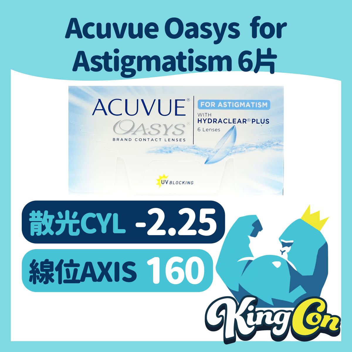 Oasys 兩星期即棄散光隱形眼鏡