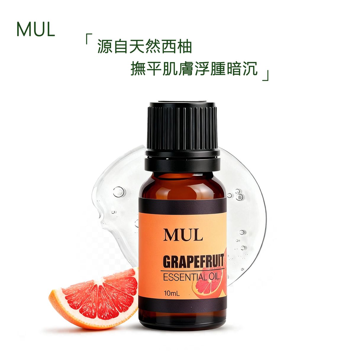 西柚香薰精油/精華油