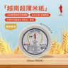 越南超薄米紙 22cm (500克)# 包裝隨機發貨 #包裝隨機發貨