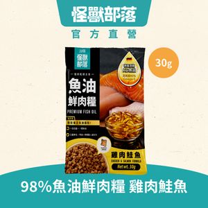 貓族德國頂級魚油鮮肉主食糧｜雞肉鮭魚｜30g｜貓脫水糧 貓糧 