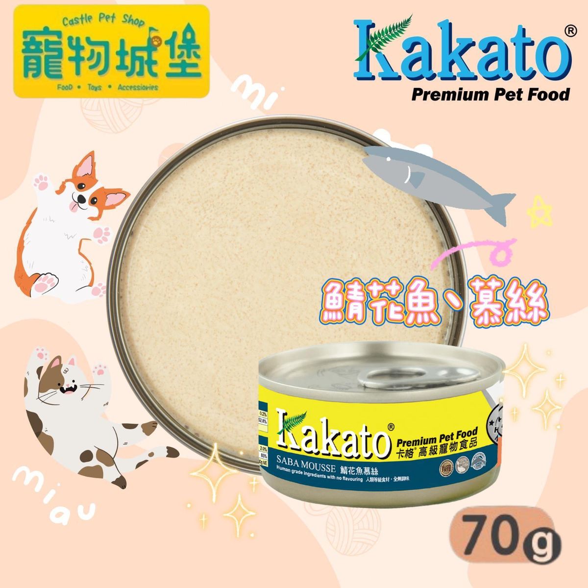 Saba Mousse Cat Dog Canned 70g (701)