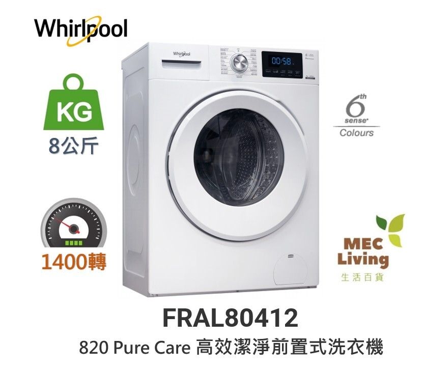 FRAL80412 8公斤 1400轉 嵌入式  820 Pure Care+ 高效潔淨前置式洗衣機
