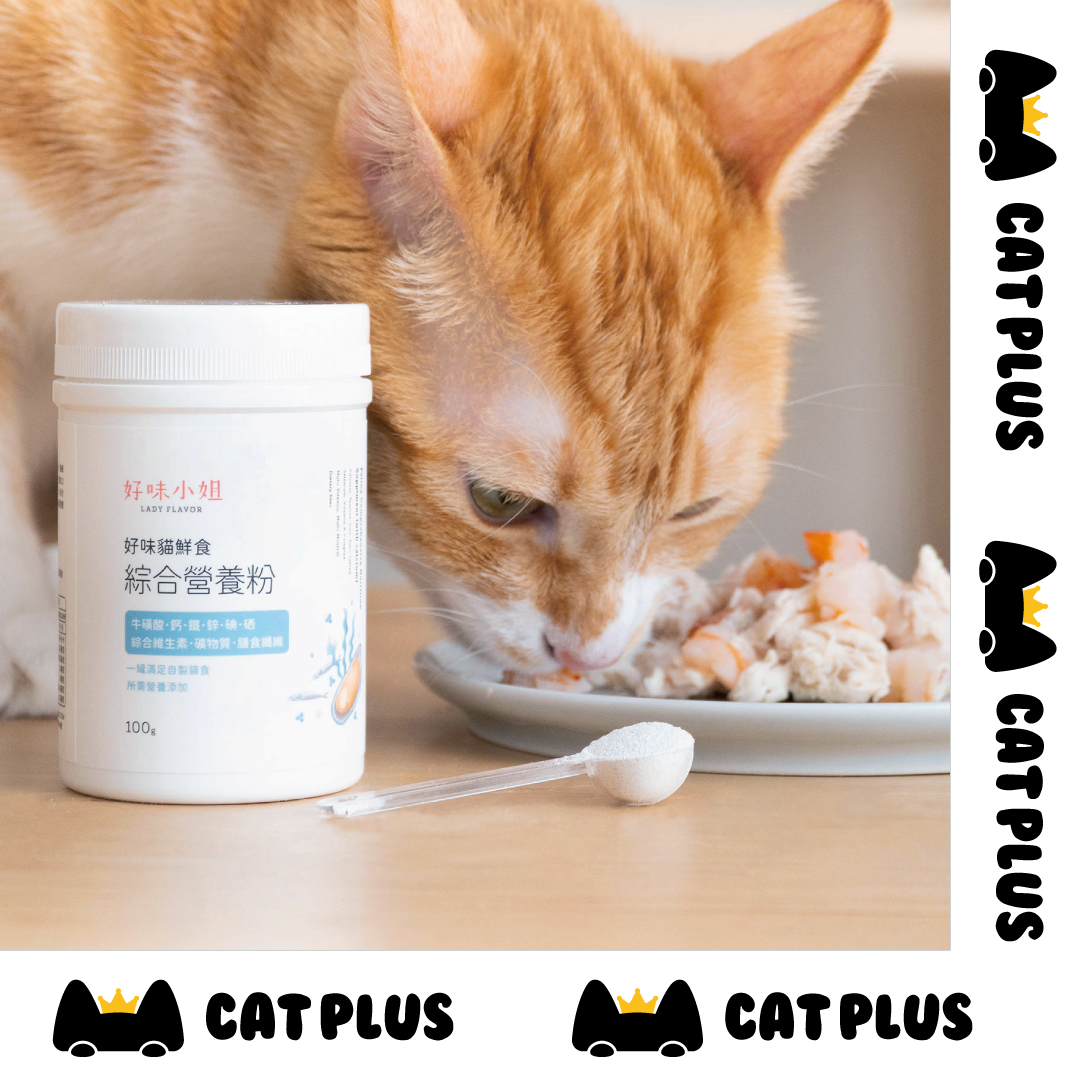 好味小姐 - 好味貓鮮食綜合營養粉 100g
