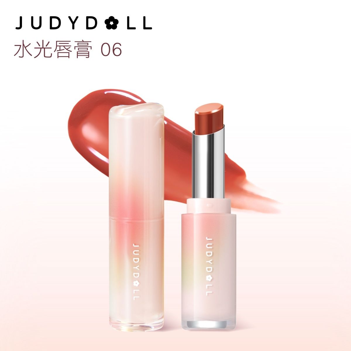 水光唇膏 #06 Amber
