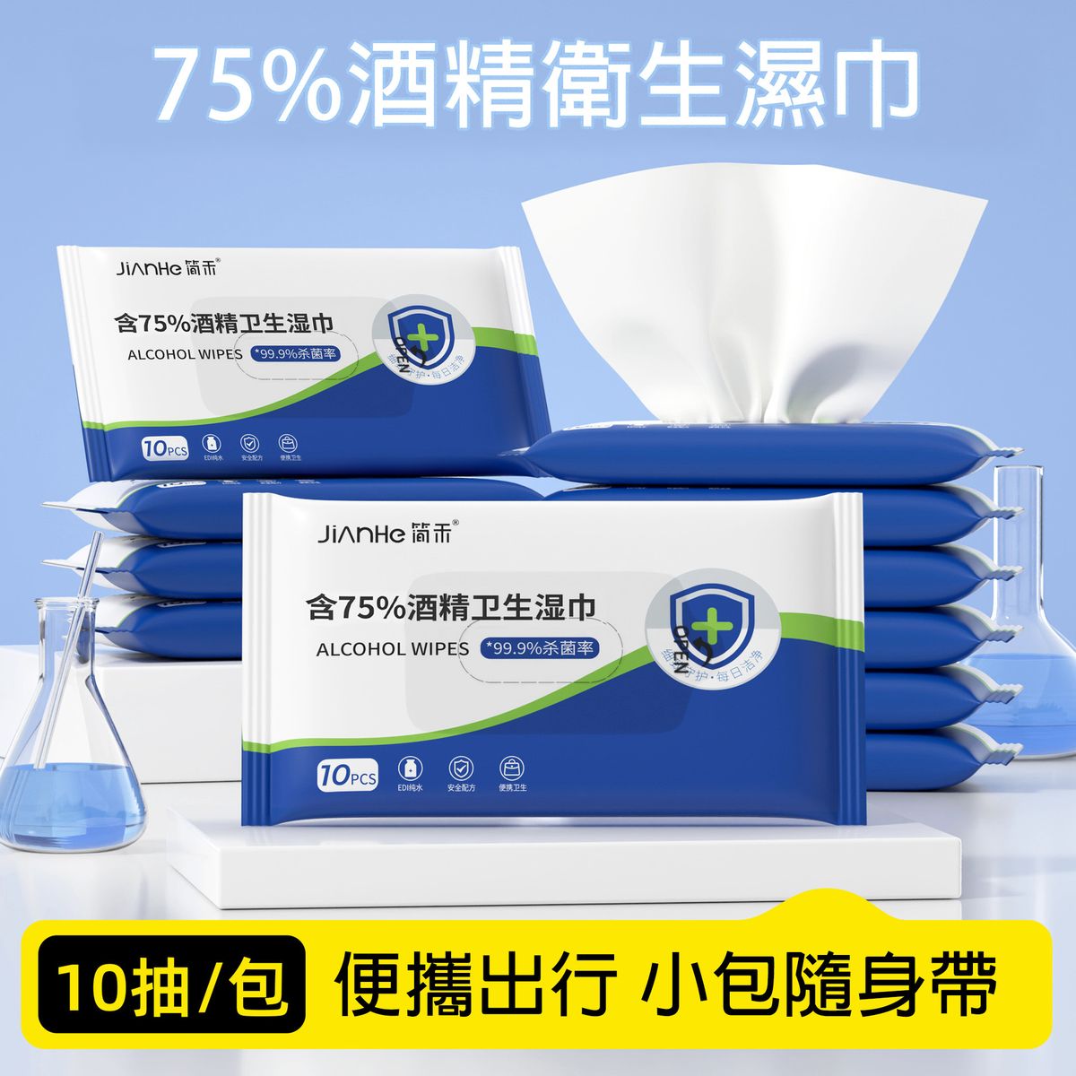 JiAnHe 75% Alcohol Wipes (10 Pieces) 3 Pack