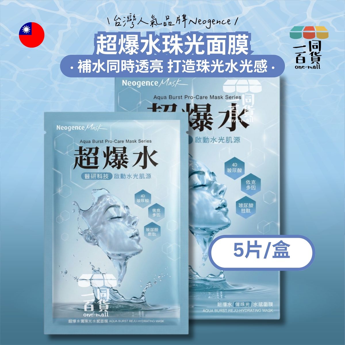 AQUA BURST REJU-HYDRATING MASK Blue 5ea/box (Parallel Import) A641