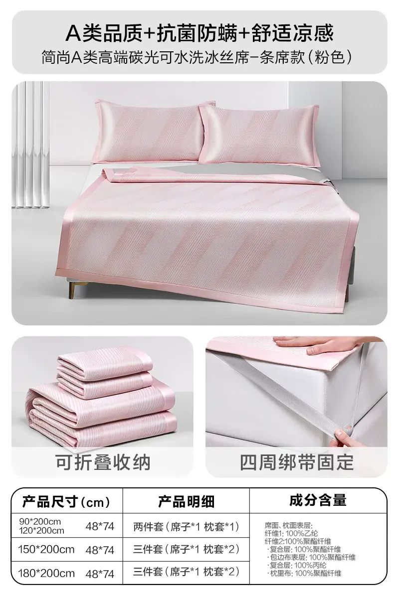 羅萊家紡可水洗冰絲蓆子夏季竹蓆-【主圖款】條席款-粉色【A類抗菌防蟎+可摺疊水洗】 簡尚 0.9m床