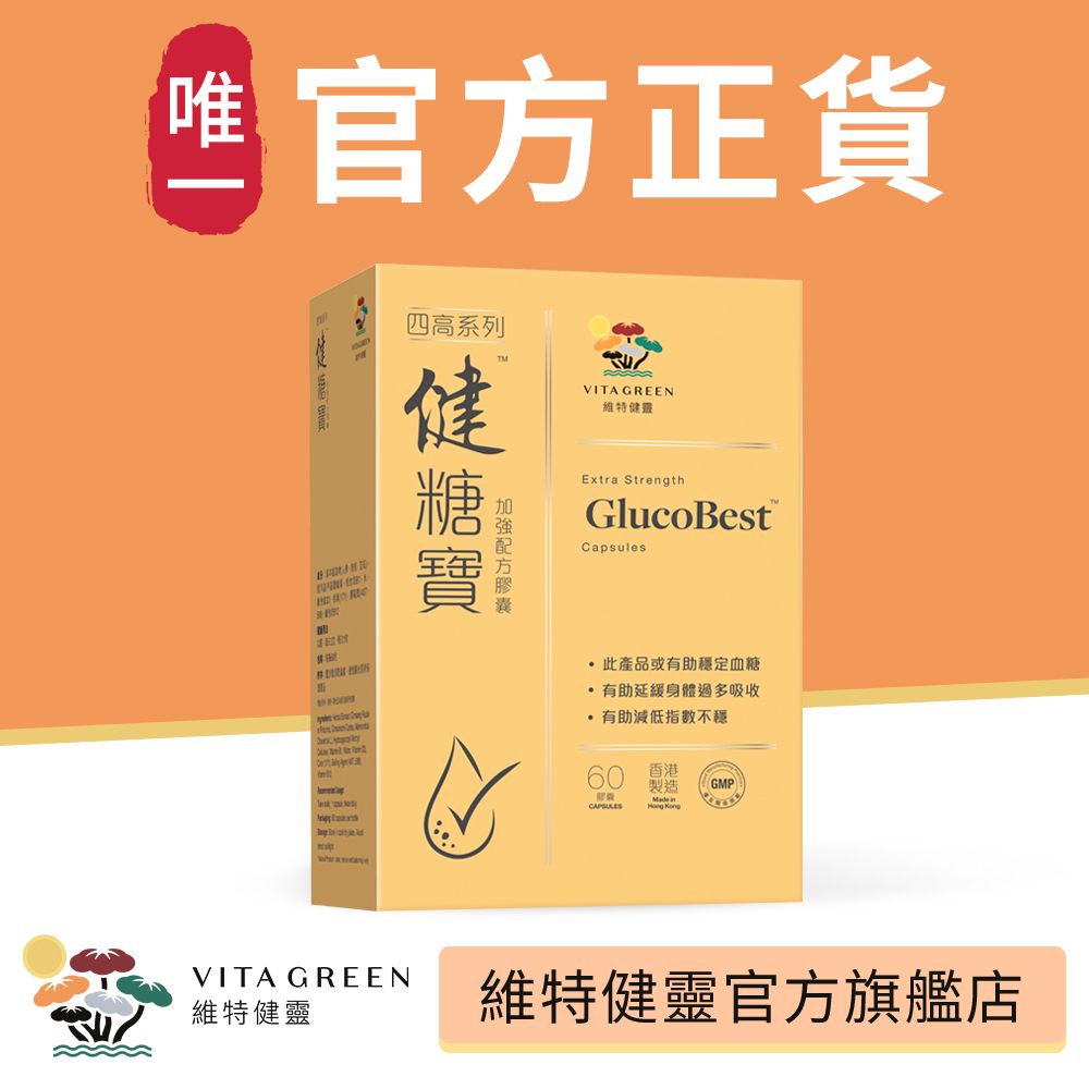健糖寶 60 粒 - 穩定醣分水平