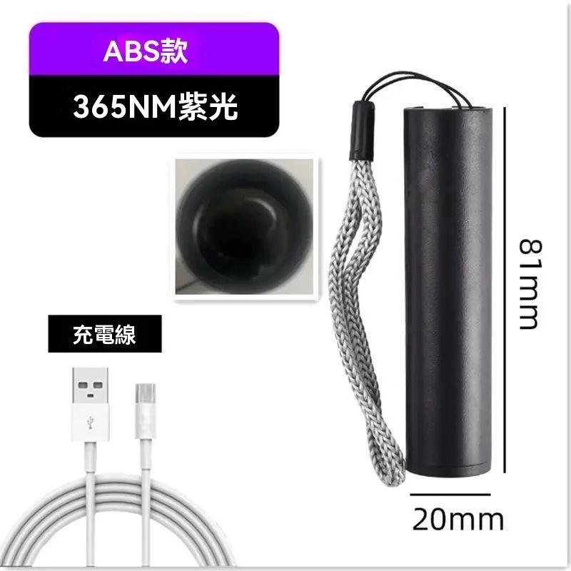 【UV紫光鑑定手電筒】充電式紫外線燈 珠寶玉石真偽檢測 防黴殺菌神器 板材固化驗鈔多功能 強光LED紫外線燈 便攜家用商用