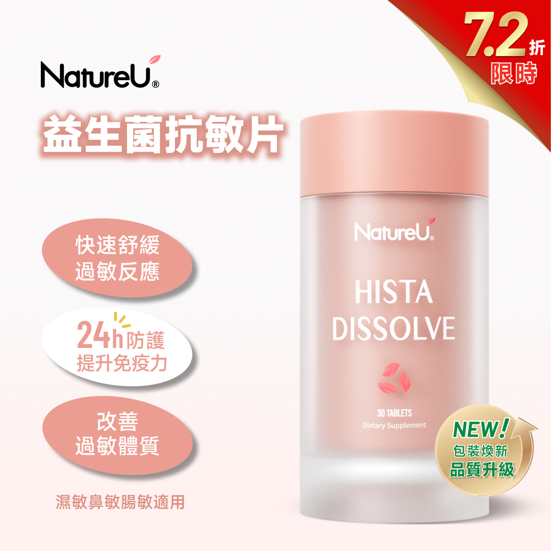 顏 DAOMaster® 高分子VD+舒敏益生菌 抗敏片 30粒/瓶 濕敏鼻敏腸敏/快速舒緩過敏反應/提升免疫力/速解/防護/組胺代謝/免疫平衡/皮膚痕癢/敏感  效期至2027-11-24