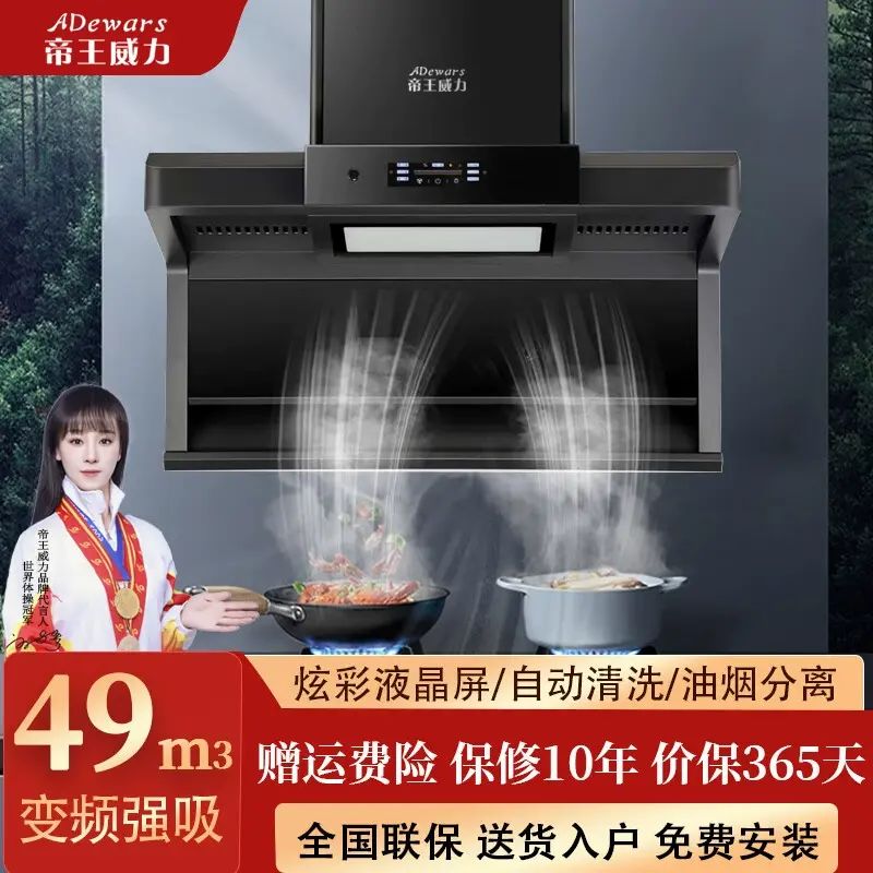 帝王威力頂側啜大啜力抽油煙機家用廚房大啜力自動清洗7字型煙機