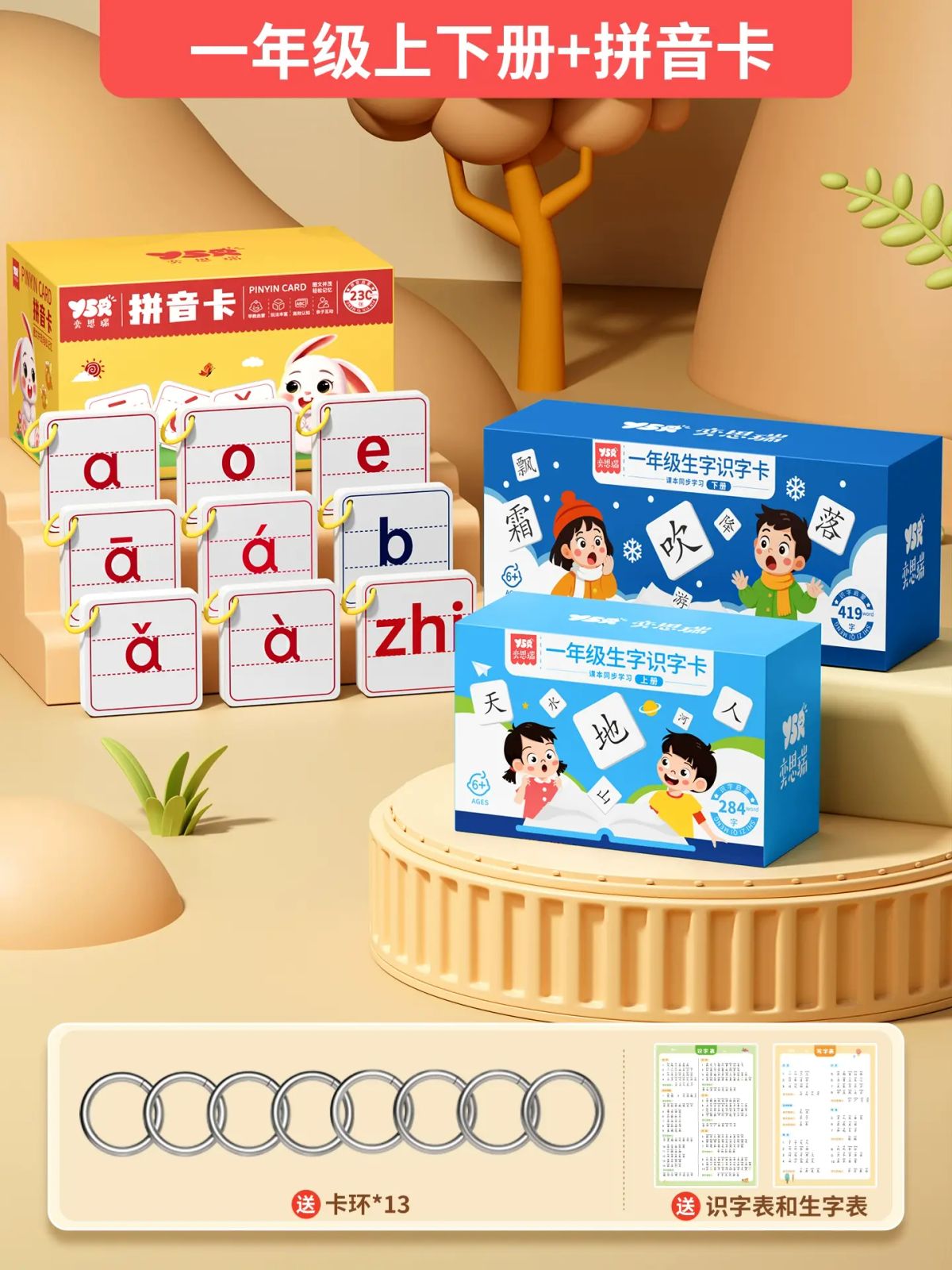 拼音卡片一年级全套幼小衔接声母韵母拼读训练教具小学汉语字母表