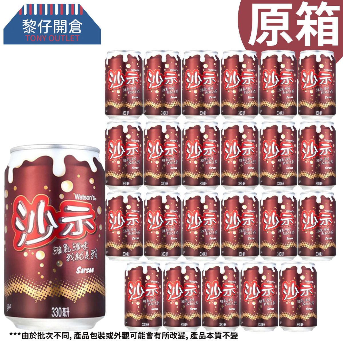 [Full case] Sarsae 330ml x 24 cans [原箱]屈臣氏 - 沙示汽水(罐裝) 330ml x 24 BBF:12-12-26 (random packing)