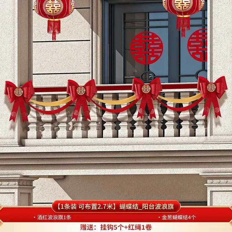 农村院子装饰结婚气球布置婚礼别墅阳台楼梯栏杆拉花婚房布置套装