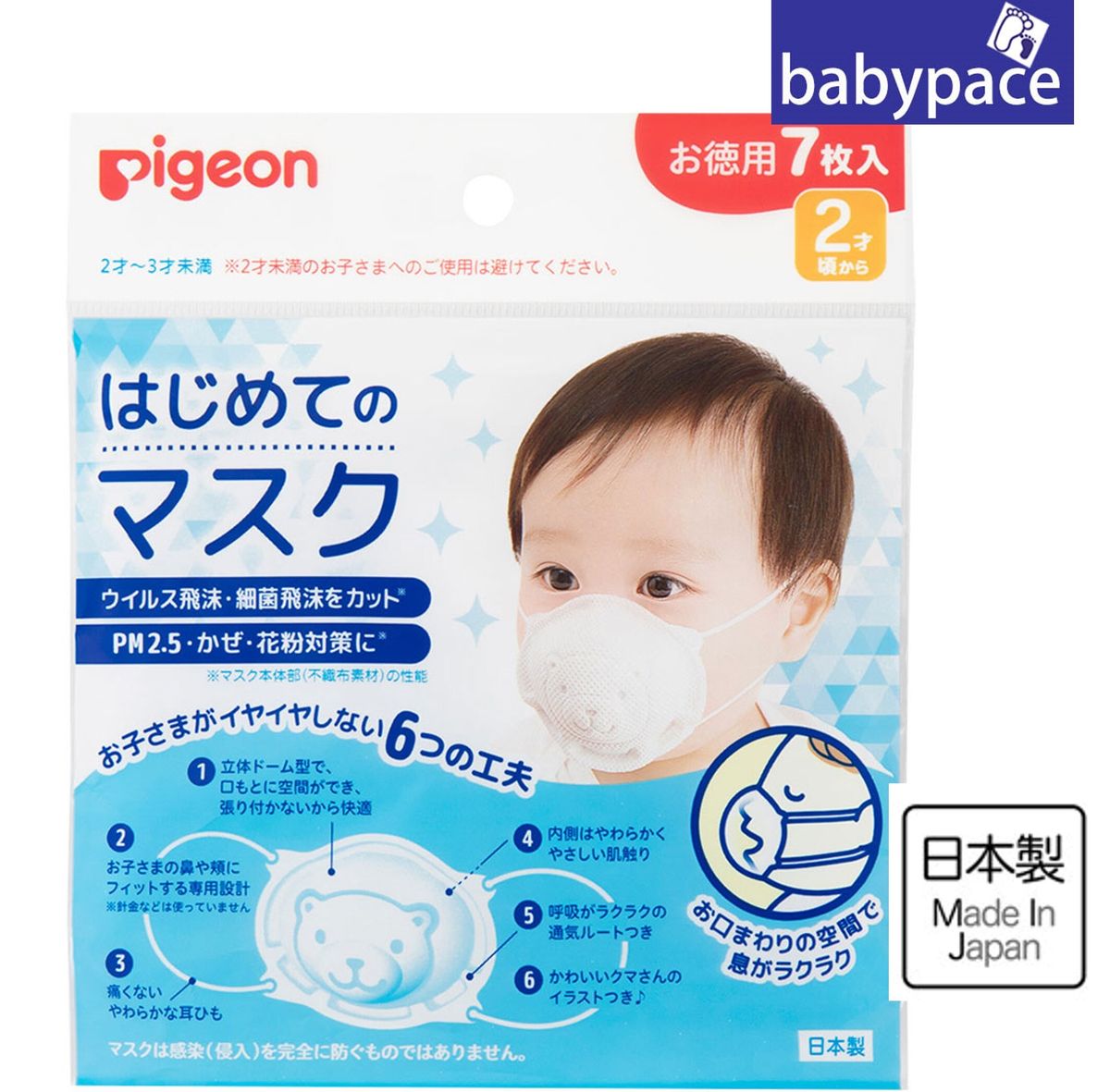 新款日本製兒童立體口罩(2歲以上)(VFE>99%)7枚 000154 新舊包裝隨機發送