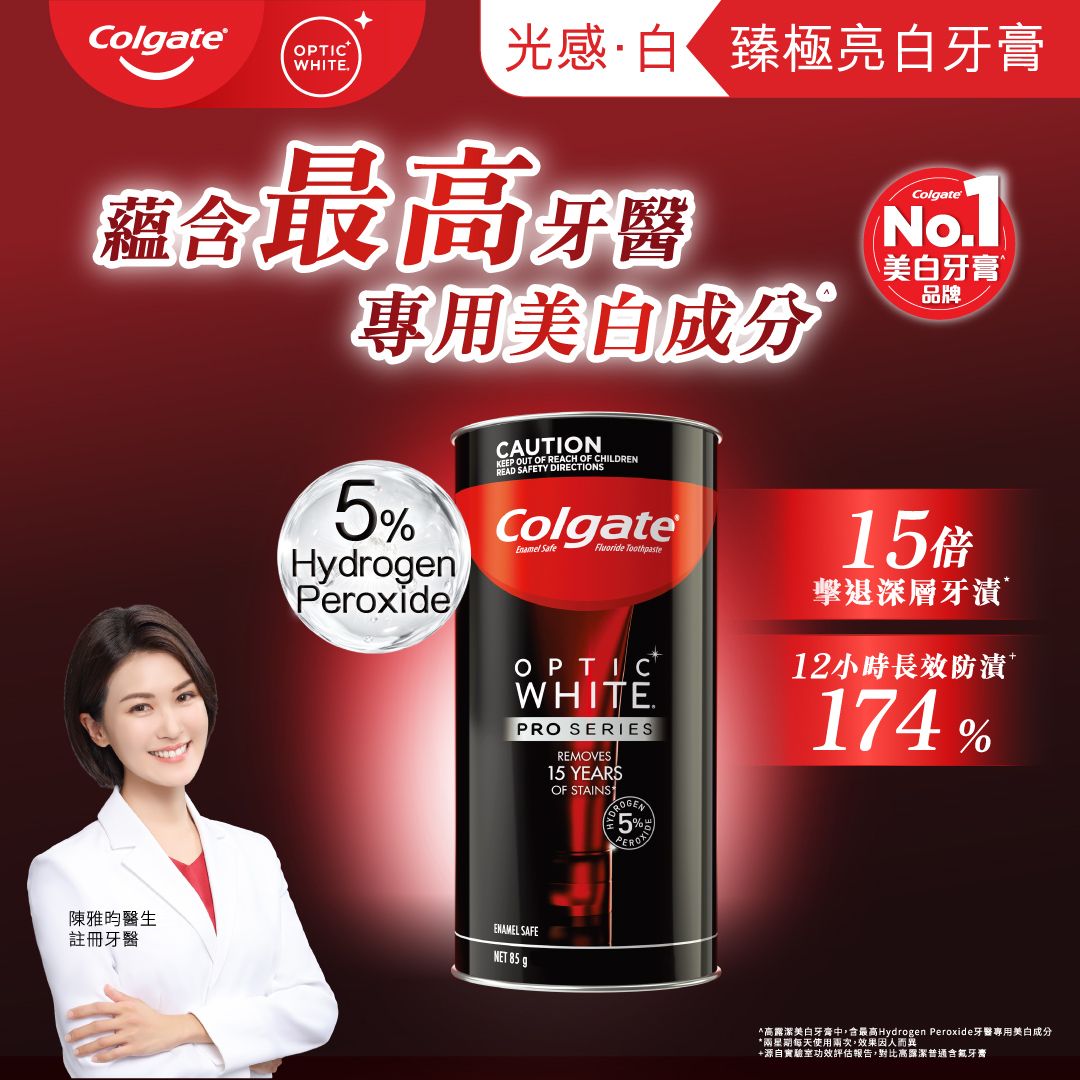 光感白臻極深層導入擊退頑固牙漬不傷琺瑯質美白牙膏 (新舊包裝隨機發送)