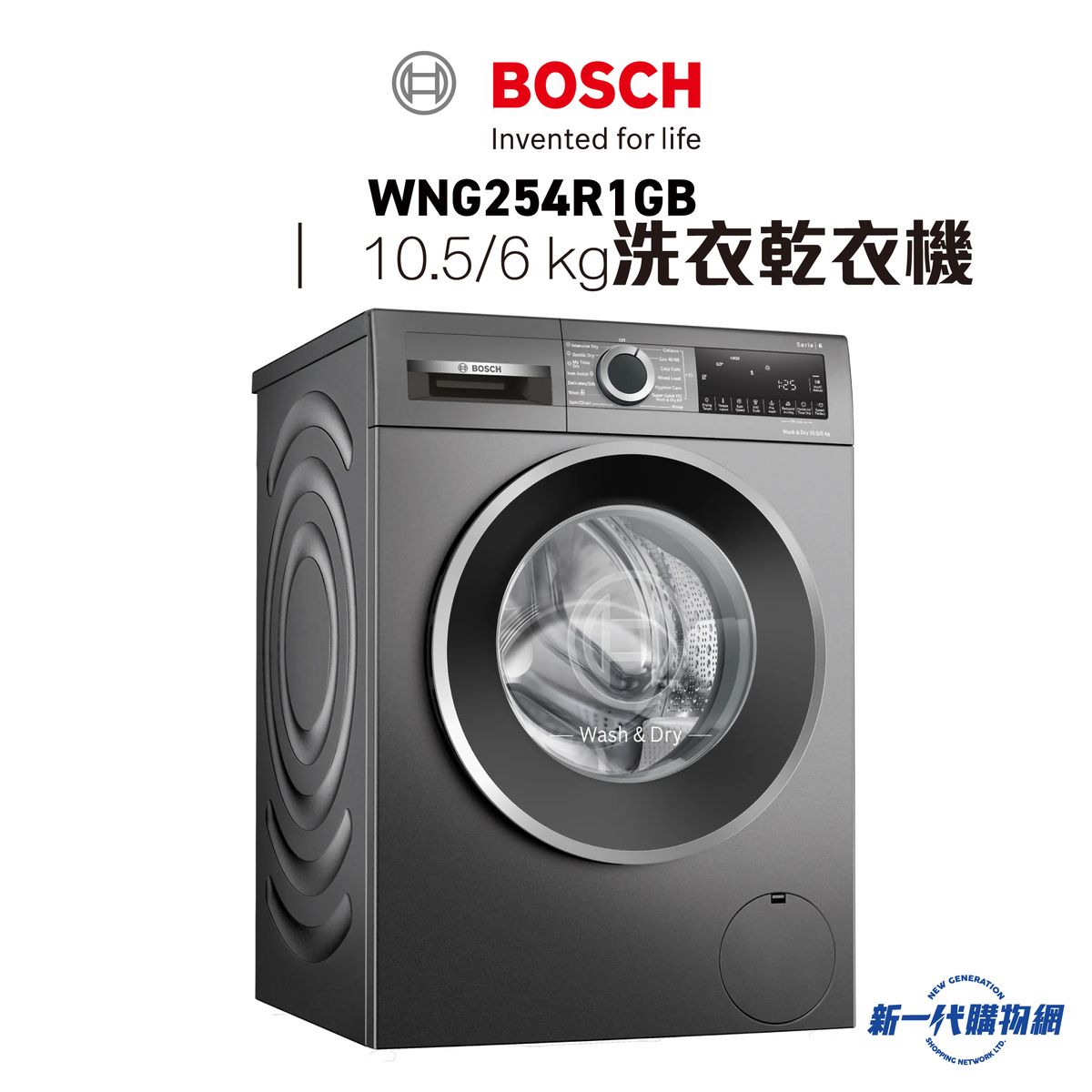 WNG254R1GB - Series 6 洗衣乾衣機 10.5/6 kg 1400 轉/分鐘