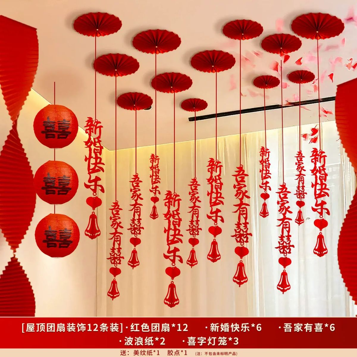 婚房布置吊顶装饰喜字拉花结婚新房挂饰客厅卧室天花板团扇花套装