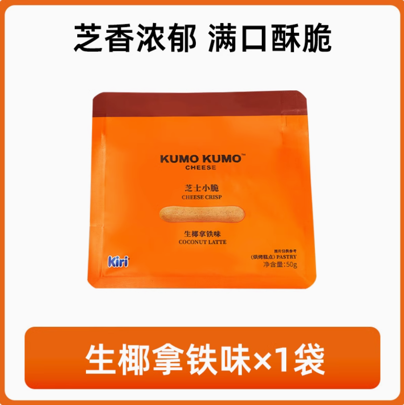KUMO KUMO芝士小脆手指形脆脆棒餅乾 Coconut Latte50g/包網紅解饞零食休閒小吃食品