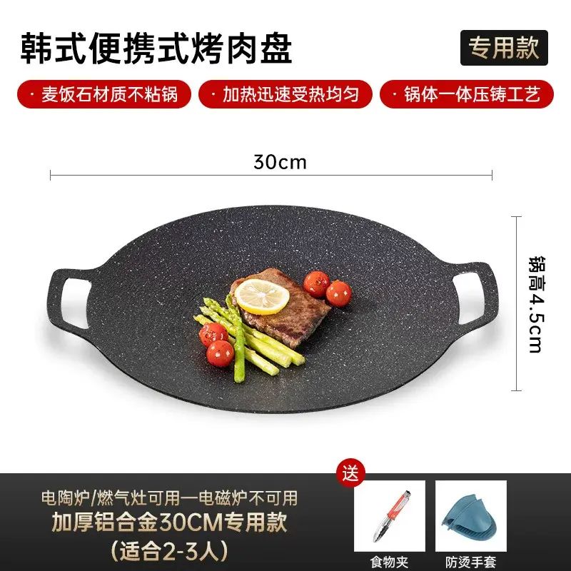 英国明爵户外烤盘韩式烤肉锅家用麦饭石铁板烧卡式炉不粘烤肉盘