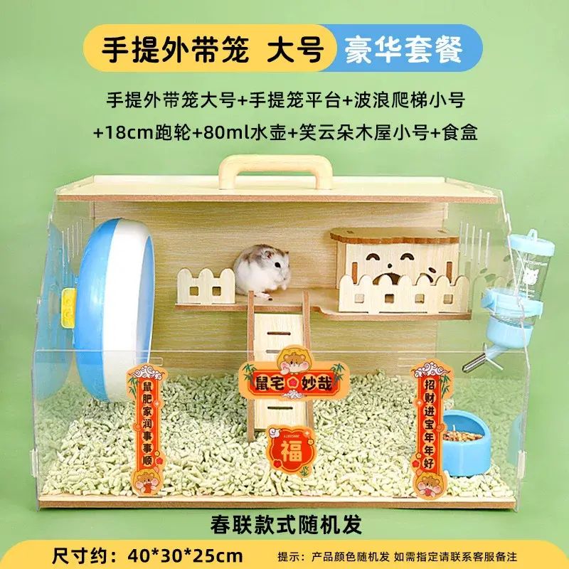仓鼠笼子亚克力透明手提笼金丝熊外带笼豪华别墅便宜大的仓鼠用品