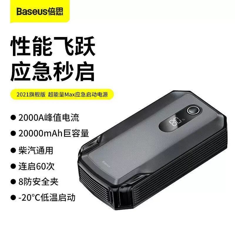 倍思汽车应急启动电源20000MAH车载电瓶强起电源大容量搭电神器