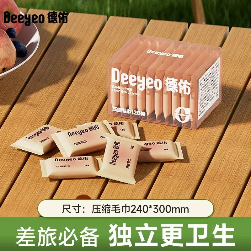 彩云款压缩毛巾20粒一次性洗脸巾洁面巾出差旅行装便携巾
