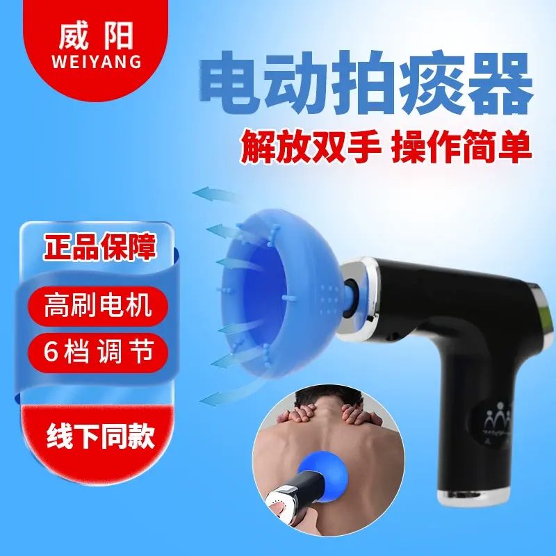 威阳电动拍痰器拍背咳痰卧床老人婴幼儿童吐奶家用按摩拍嗝拍痰杯