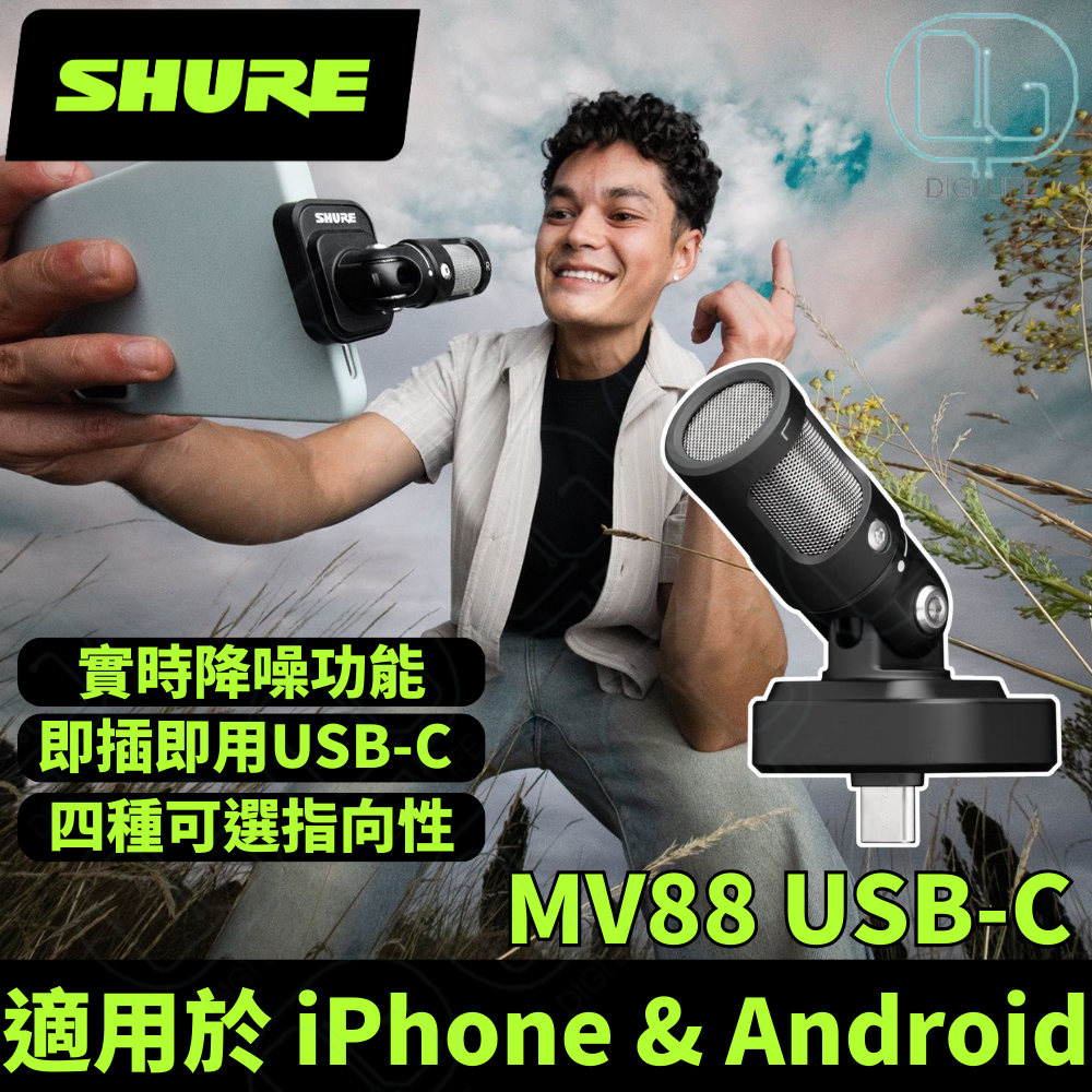 Shure MV88 USB-C Stereo Microphone｜Compatible with iPhone and Android｜MV88-USBC