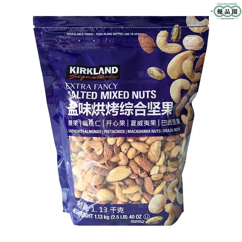 Kirkland Signature 科克蘭特選綜合堅果袋裝  1.13kg   優質果仁 |無新增防腐劑  僅含天然鹽分【平行進口 】新舊包裝隨機發貨  |最新日期出貨