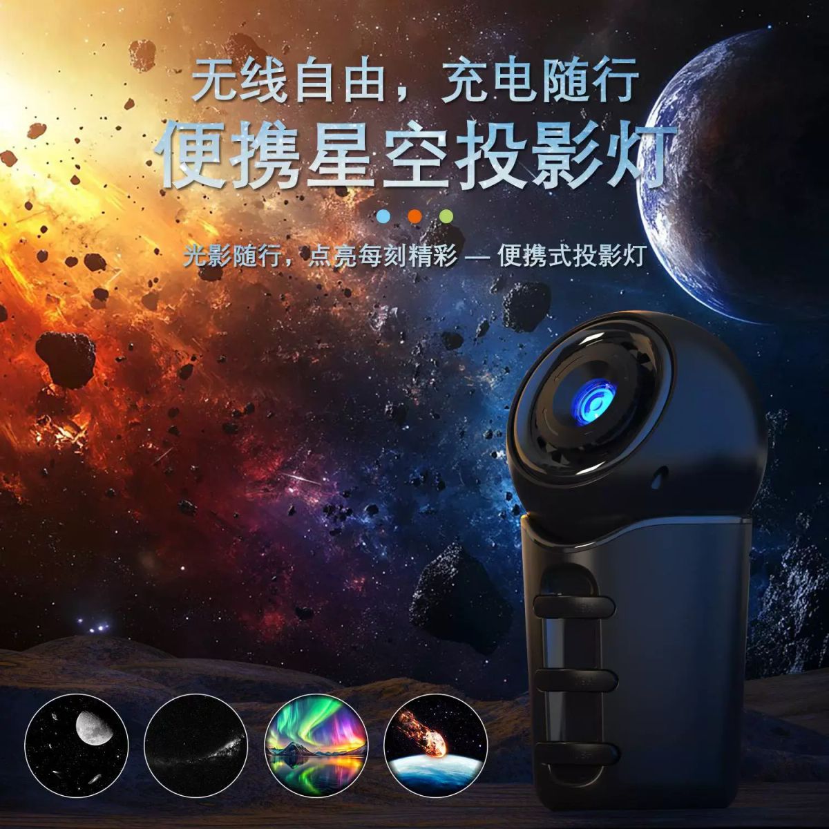 【新款便攜銀河投影燈】宿舍家用車載星空燈 高清投影 收納方便 浪漫夜燈
