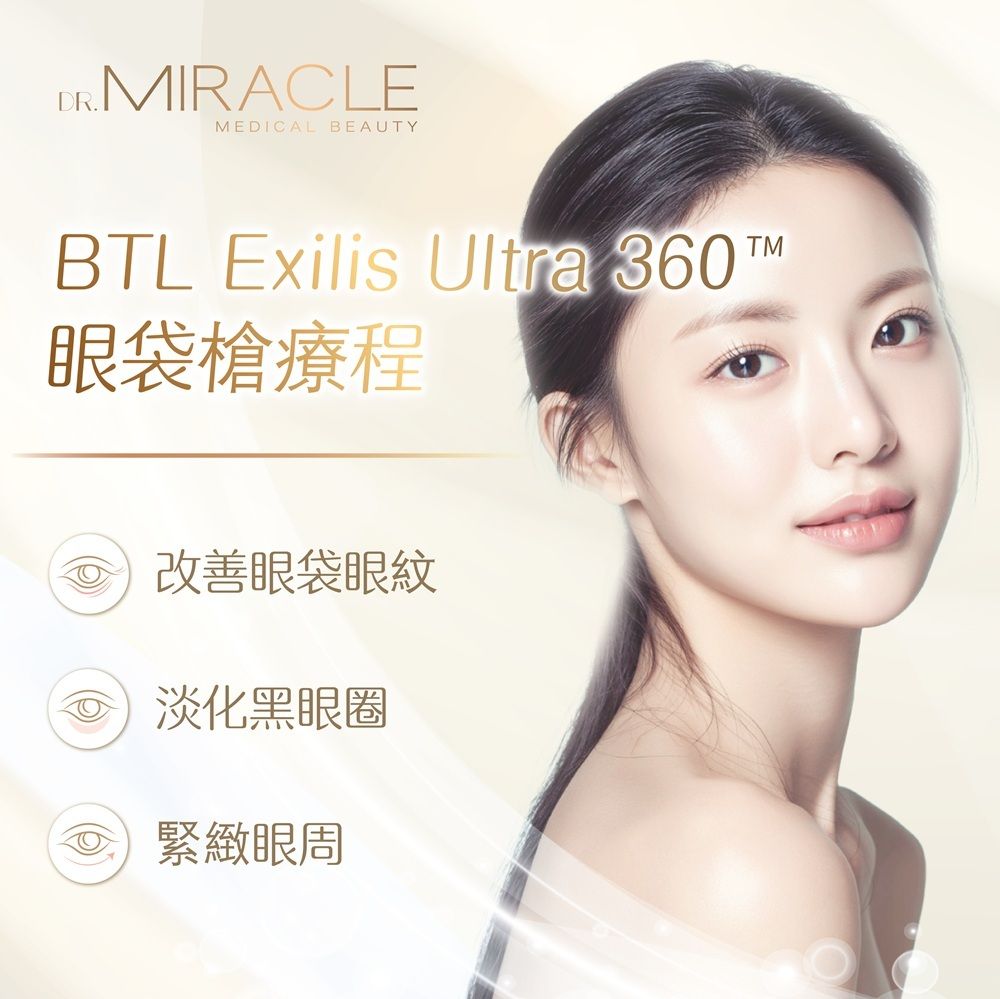BTL 360 眼袋槍優惠劵- 一次