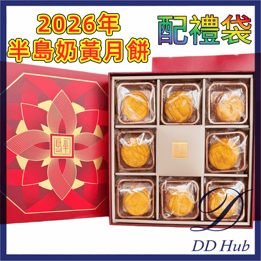 The Peninsula Hong Kong Peninsula Mini Custard Mooncakes 8 Pieces 4895145740081 Expiry Date October 2026 The Largest HK Shopping Platform