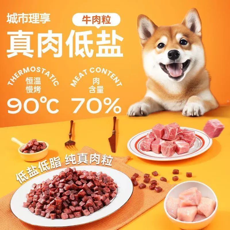 城市理享狗狗零食牛肉粒中小型犬泰迪金毛訓狗訓練獎勵寵物零食
