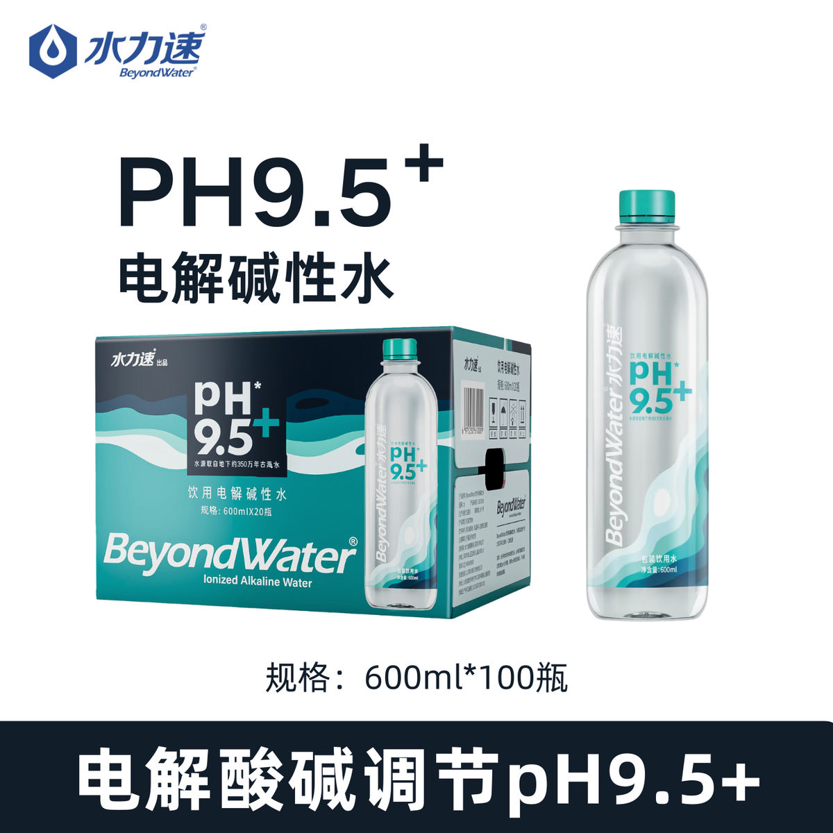水力速電解鹼性水pH9.5+含天然礦物質非梳打水活泉水熟水家庭飲用