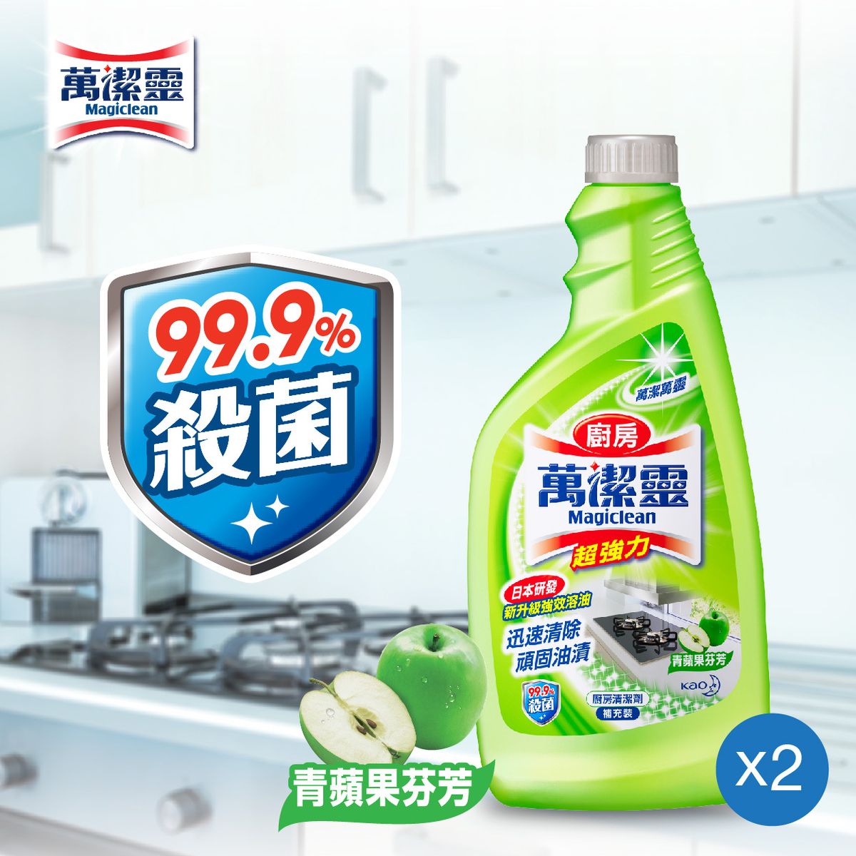 [Twin Pack] Kitchen Cleaner (Green Apple) Refill