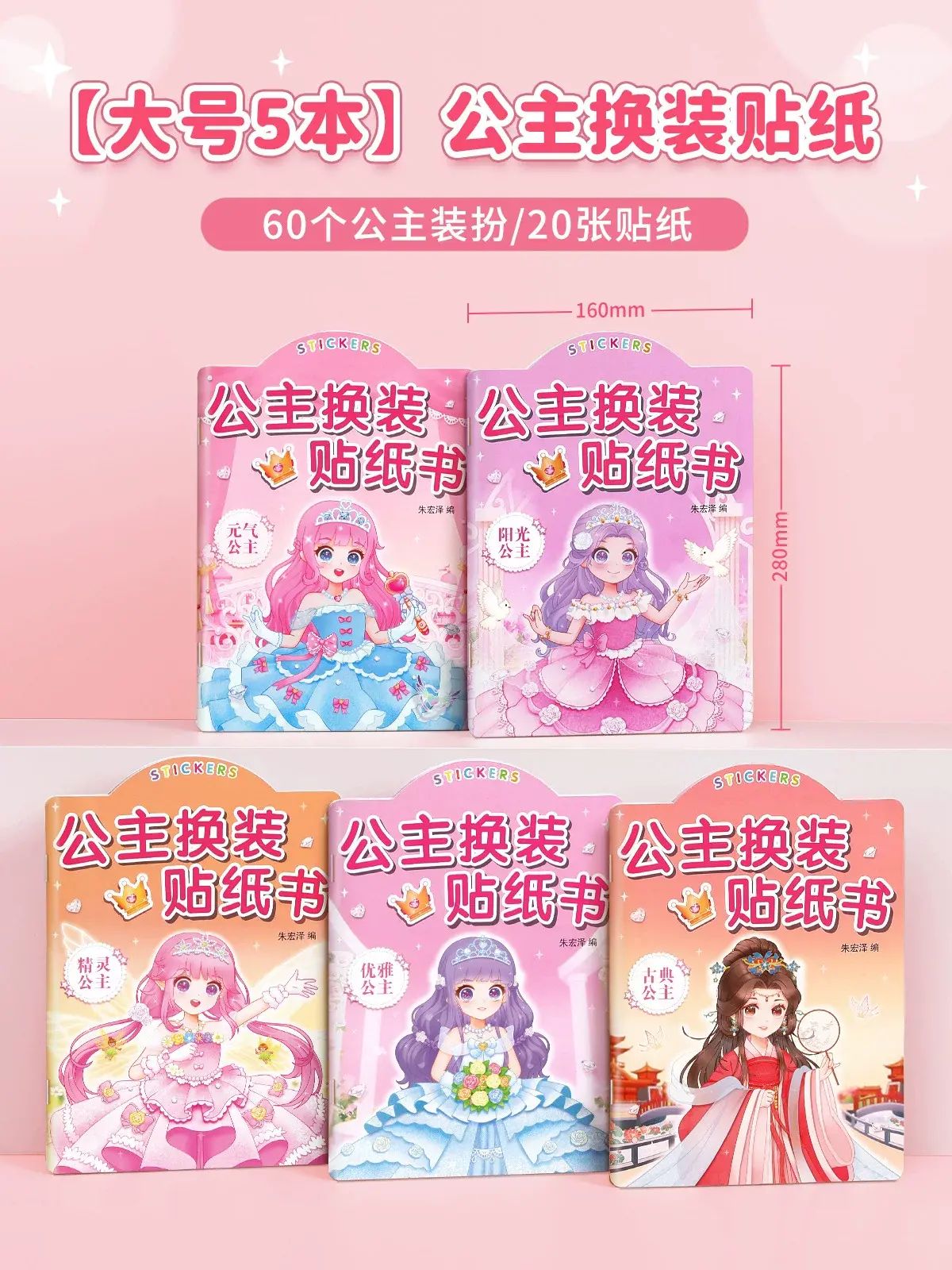Princess Dress-up Sticker Book for Girls, Dress-up Toys, Beauty Makeup Book