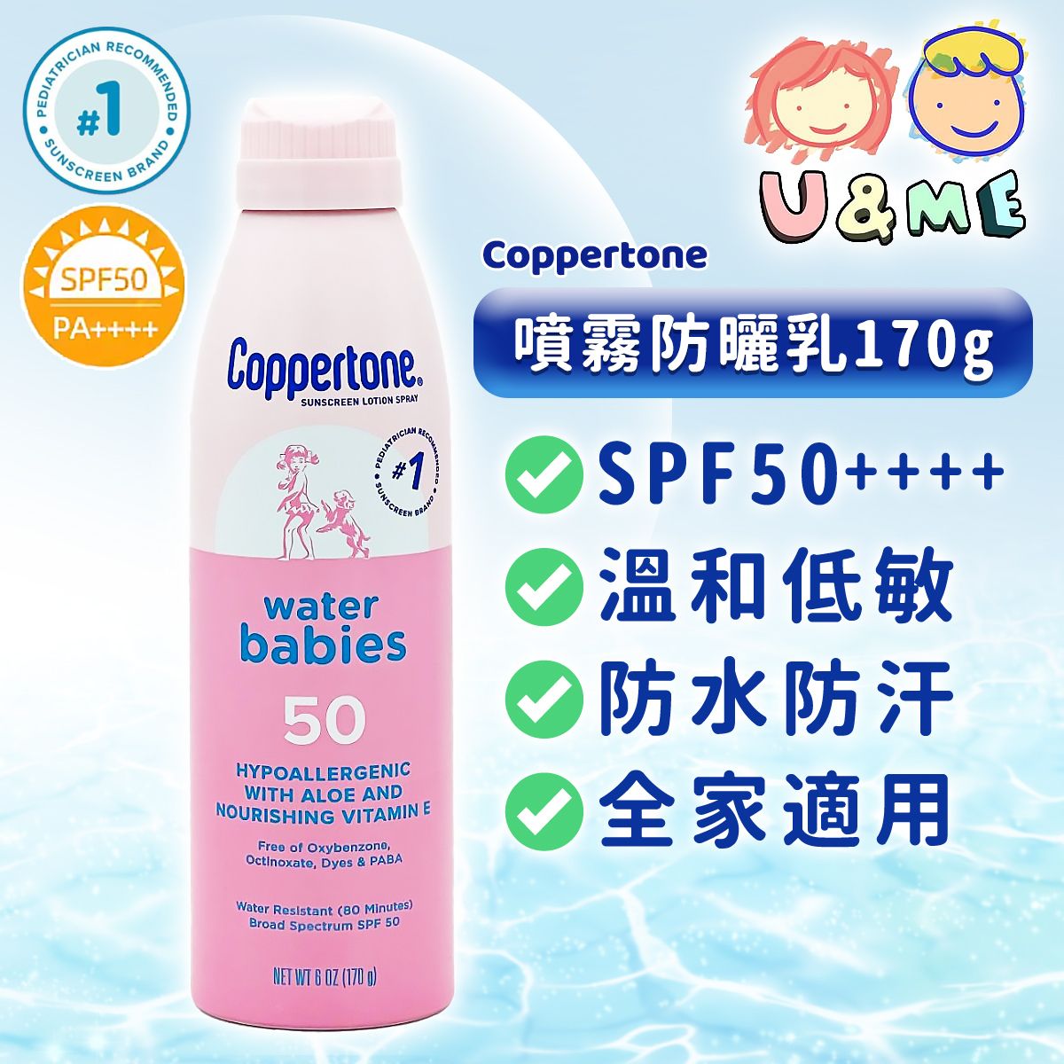 Coppertone - 確不同 SPF 50水寶寶防曬乳 廣譜低敏防水防曬噴霧 170g ✥ [COP7179S] (平行進口貨) [此日期或之前使用: 2025年1月31日]