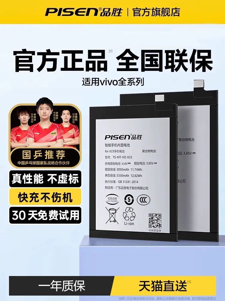 3c认证品胜适用vivoX80电池iqooneo5/NEO3手机X90X60X50X30更换s6/s7/S9/s15容量x27Pro/x23幻彩版z3i/z1服务