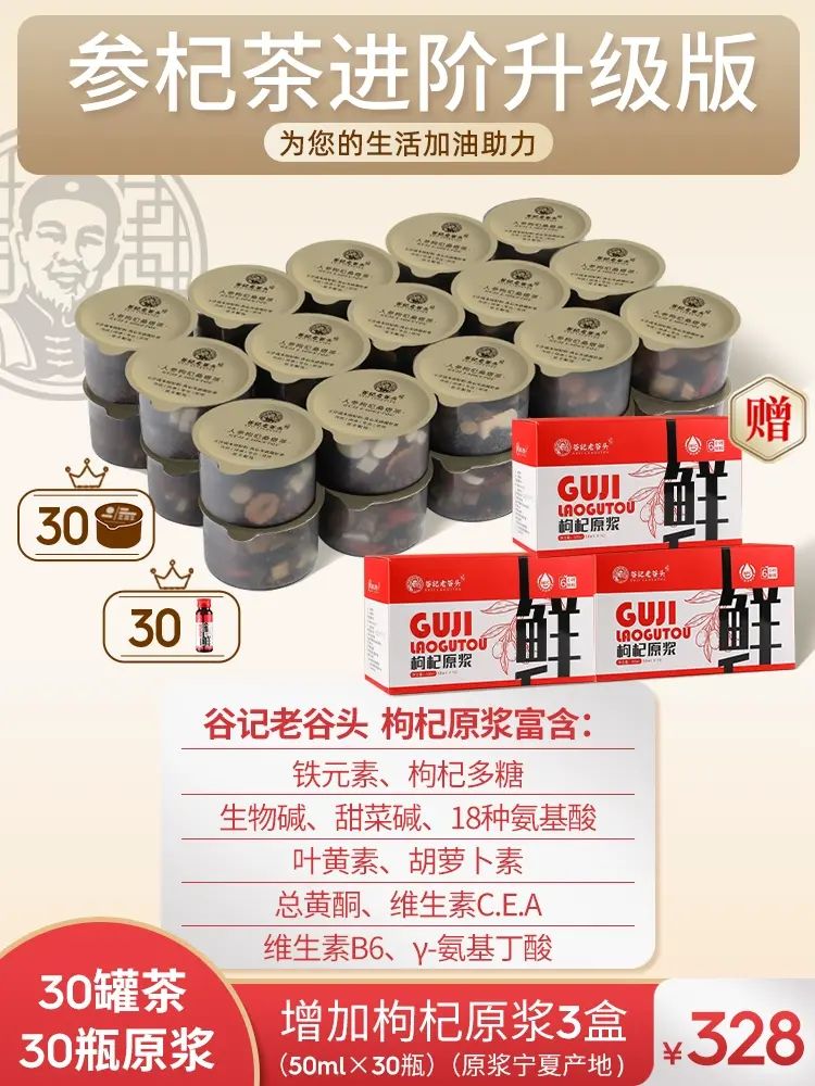 人参枸杞茶五宝茶养生茶