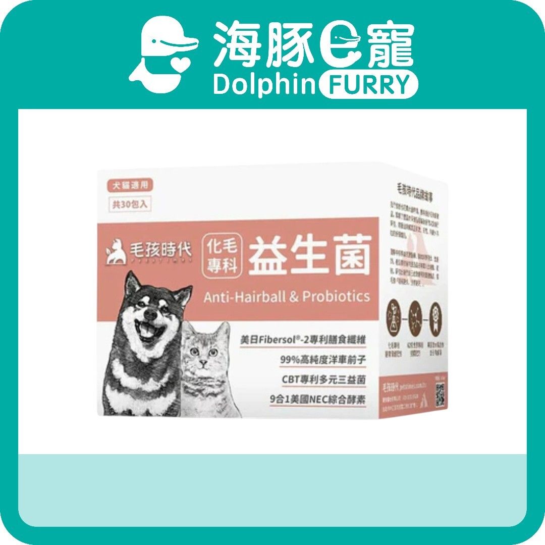 化毛專利益生菌 30包 (貓狗保健品/寵物保健) <此日期前最佳：2027.9>