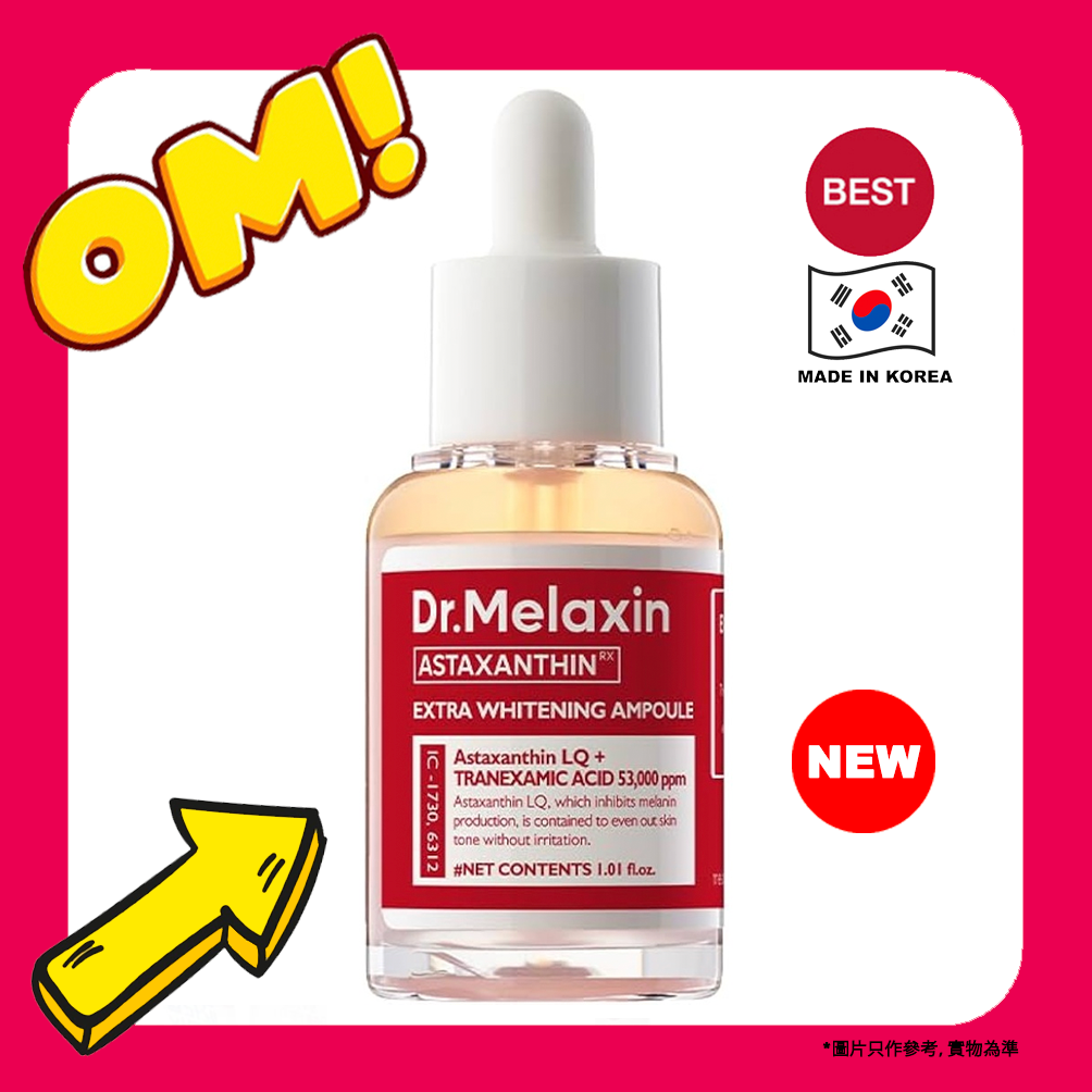 Dr.Melaxin 蝦紅素安瓶 30ml【平行進口】 8809886481505 EXP.2027.03.17