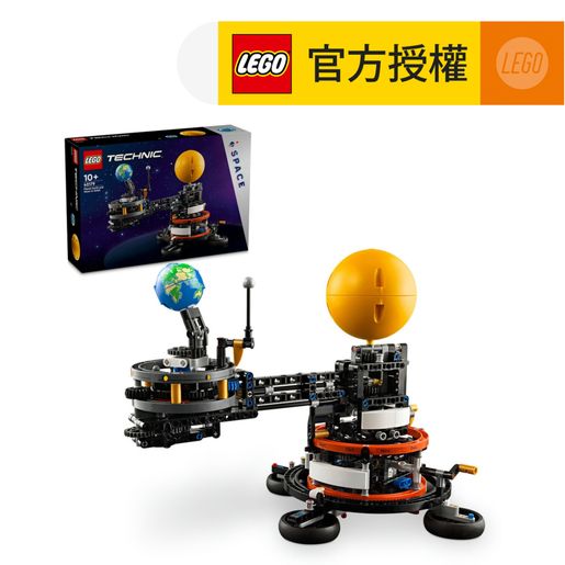 樂高| LEGO® Technic 42179 軌道上的地球和月球(星球玩具,太空玩具