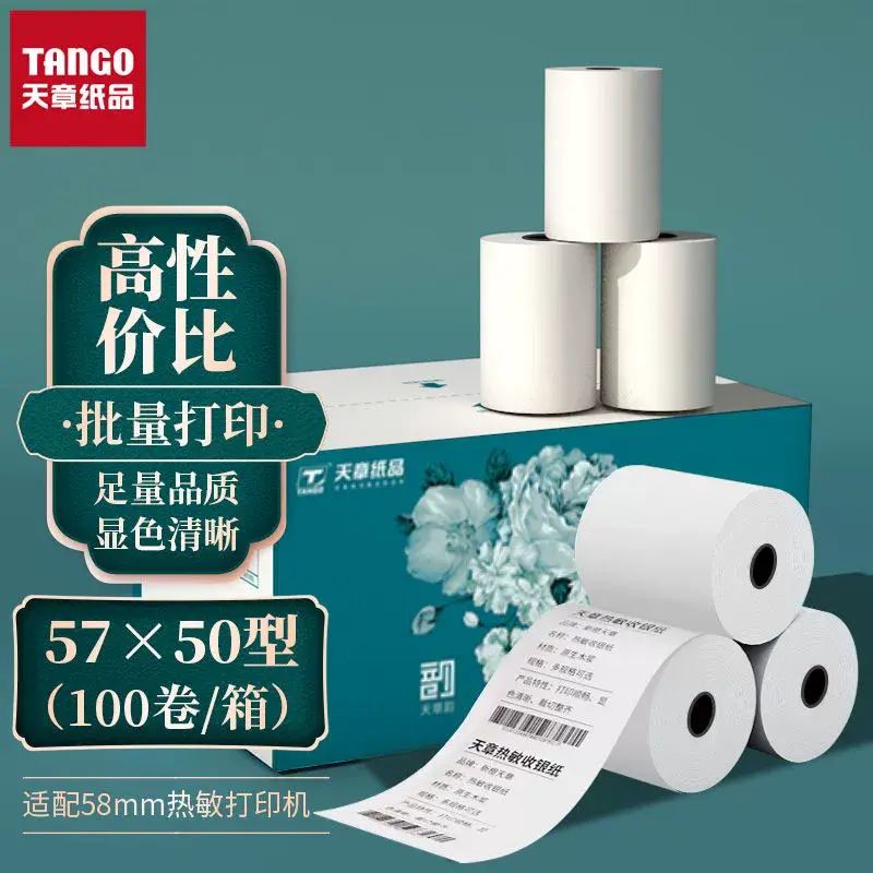 熱敏打印紙57x50 30x40辦公外賣超市餐廳小票紙熱敏紙收銀紙